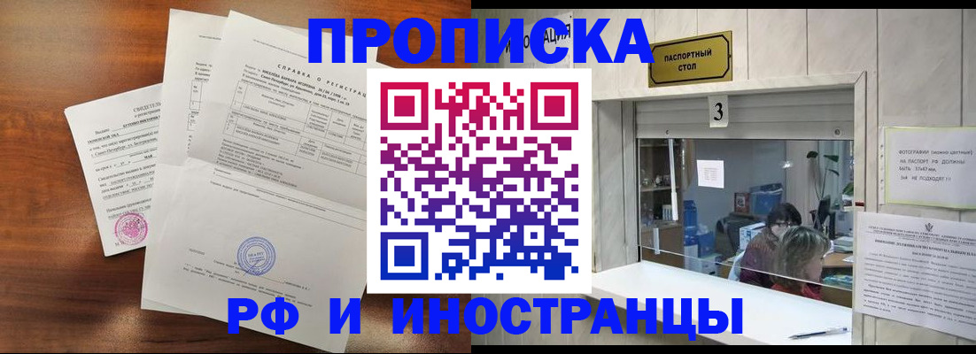 прописка для школы в Вологде