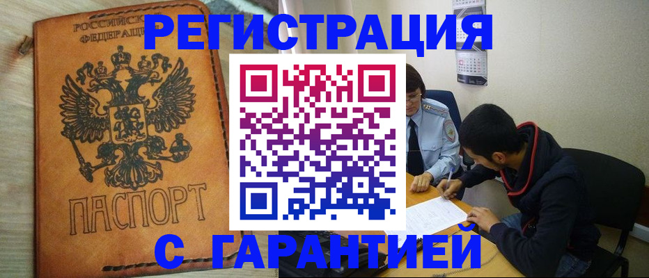 временная регистрация надежно в Вологде