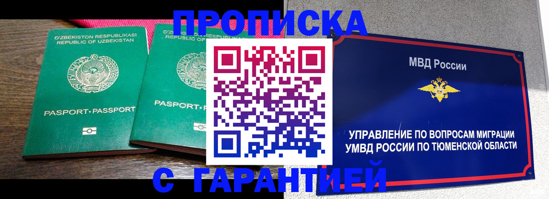 прописка ребенка в Вологде