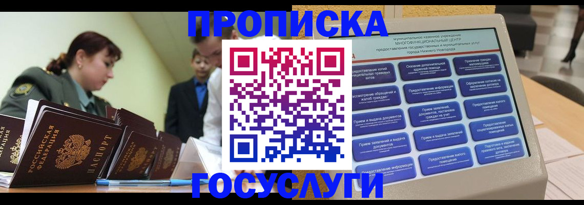 временная прописка в Вологде